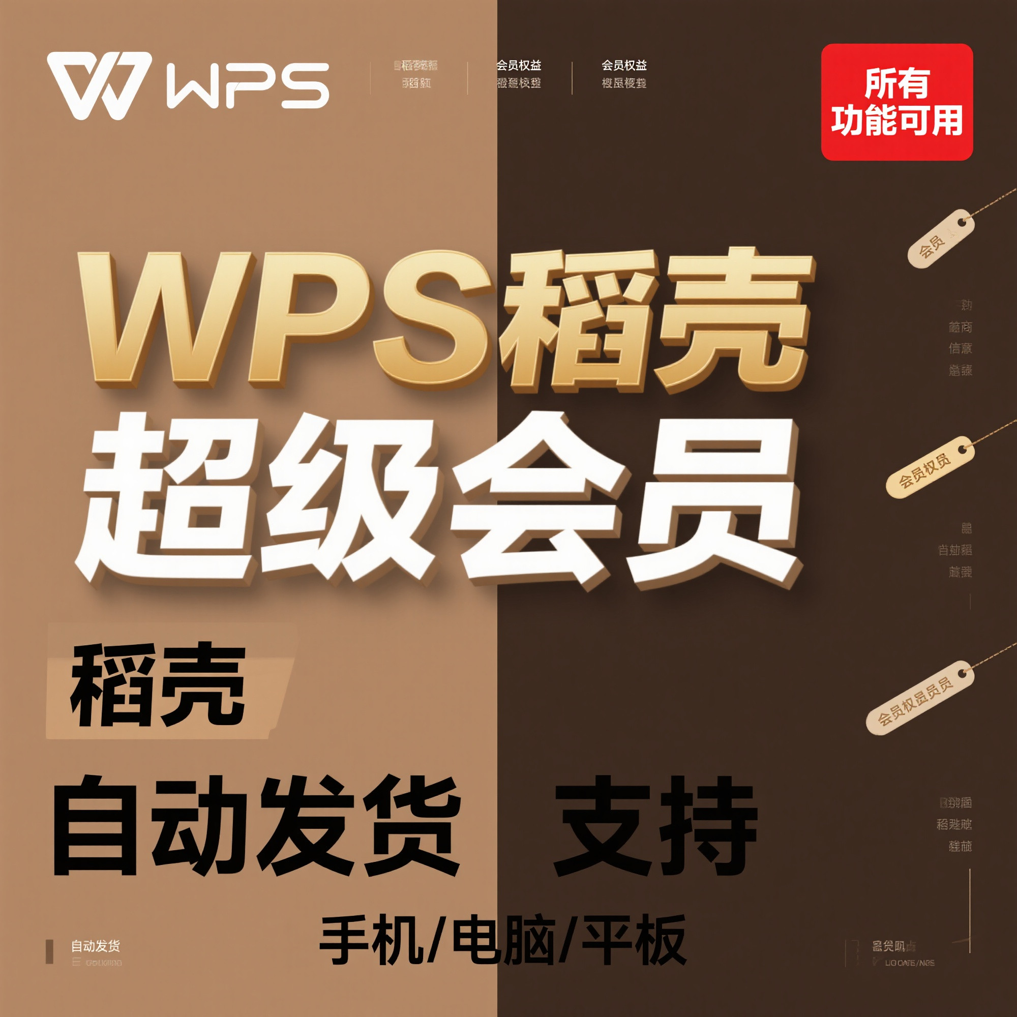 wps超级会员一天pdf转word稻壳7天wps会员年卡简历文档转换