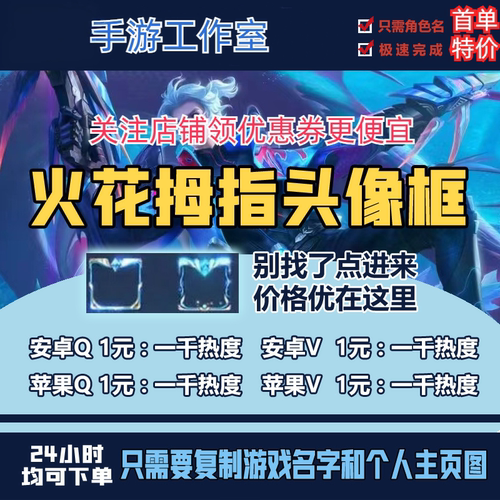 王者荣耀点赞热度赞主页赞头像框新人气值排行榜QV拇指热力值火花