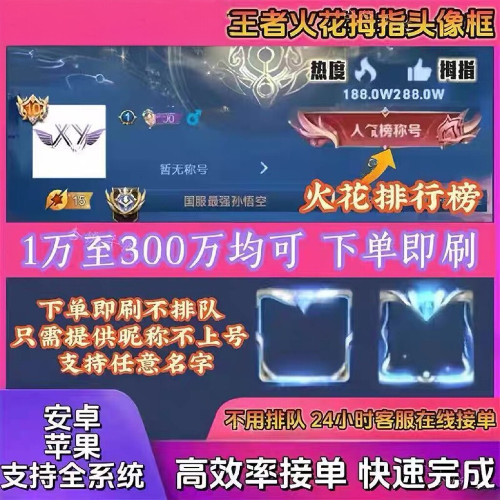 王者荣耀王者主页个人主页赞头像框热度大拇指点赞热力火花人气值