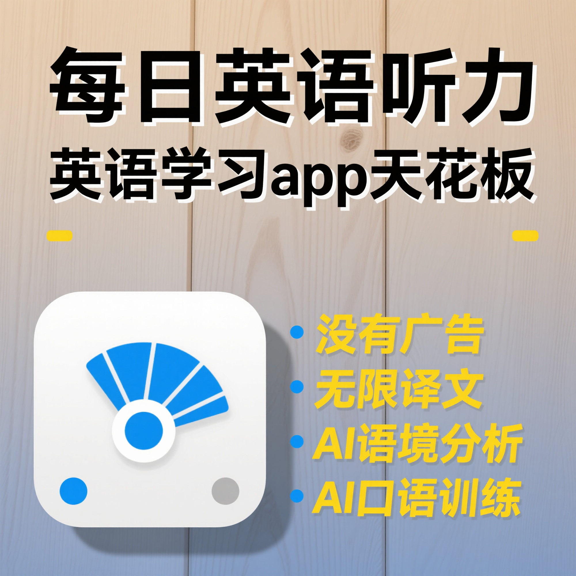 每日英语听力会员vip3天6天15天一个月充值到自己的号