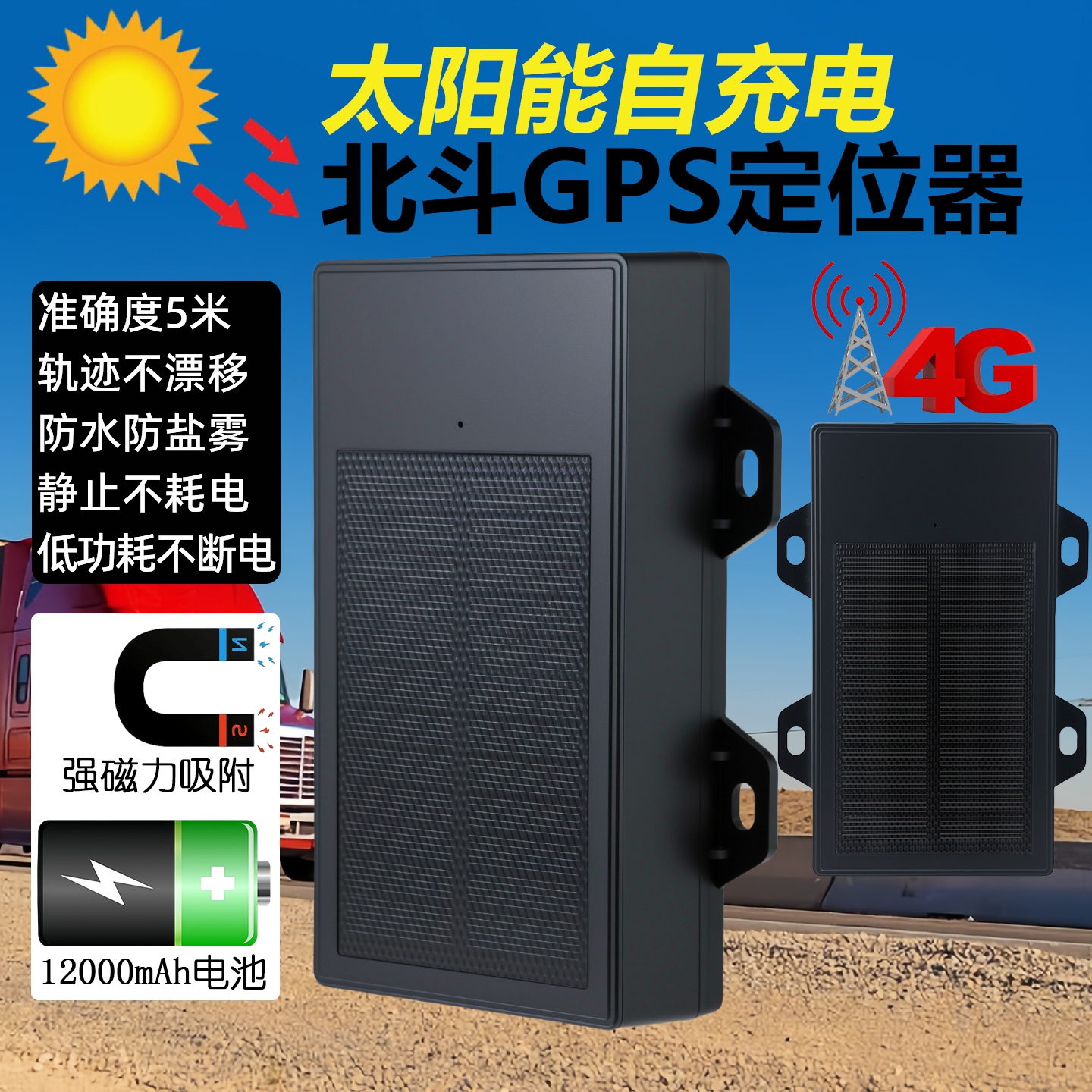 太阳能自充电GPS定位器强磁吸附