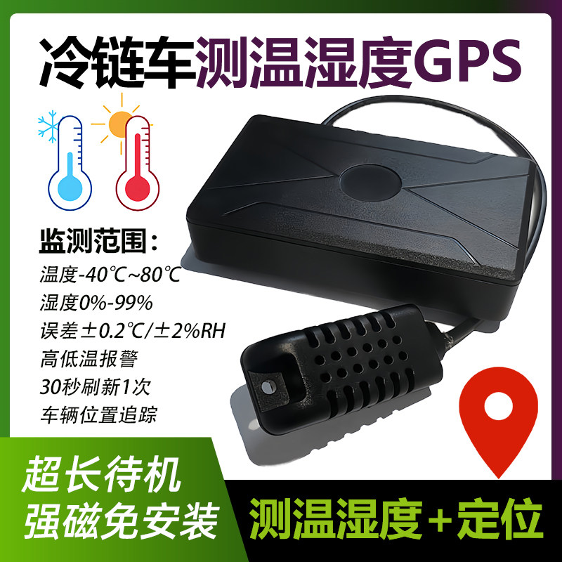 冷藏车温湿度记录仪实时监测图片