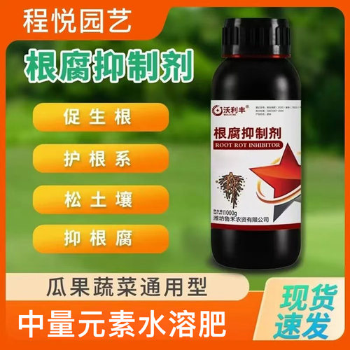 沃利丰根腐抑制剂防猝倒烂根根肿根腐立枯生根壮苗疏松土壤水溶肥