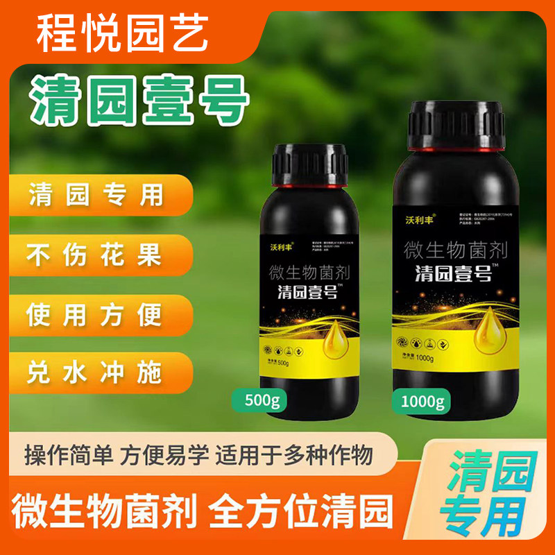 沃利丰果园清园壹号新升级清园专用清棚剂抗逆恢复树势微生物菌剂
