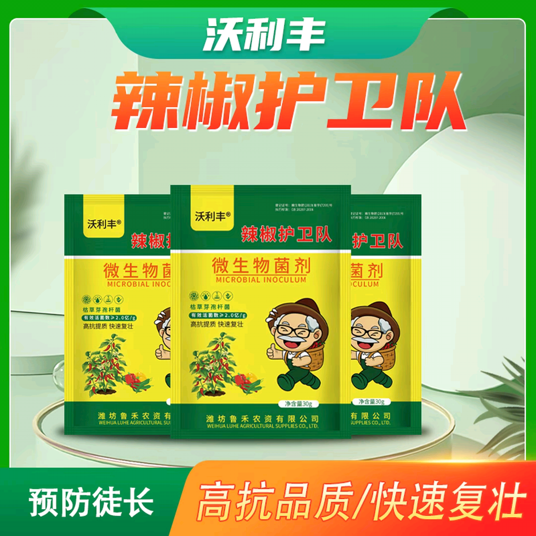 沃利丰辣椒护卫队蔬菜微生物菌辣椒植物复合水溶肥料
