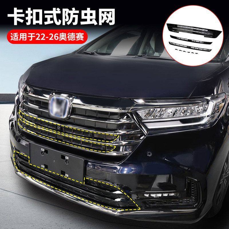 适用于本田奥德赛防虫网前脸中网水箱卡扣保护罩防虫柳絮改装配件,汽车用品/电子/清洗/改装,其他内饰/驾乘用品,淘宝优惠券,粉丝福利购,淘宝优惠卷