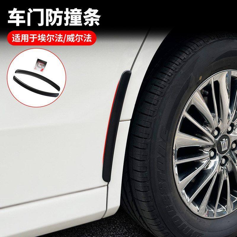 适用08-25款埃尔法30系车门防撞条40系威尔法防刮条防擦胶条汽车,汽车用品/电子/清洗/改装,其他内饰/驾乘用品,淘宝优惠券,粉丝福利购,淘宝优惠卷