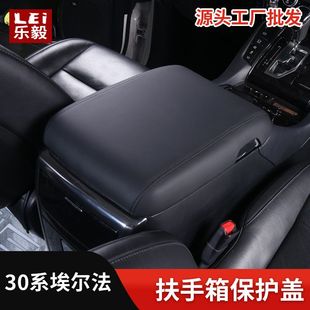 适用于30系埃尔法威尔法中央扶手箱套保护盖alphard内饰改装配件