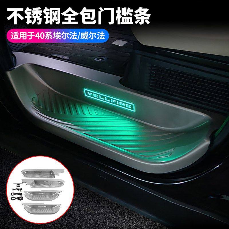 适用24款埃尔法40系全包不锈钢门槛条威尔法带灯迎宾踏板ALPHARD