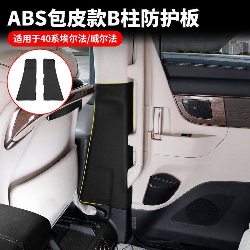适用24款丰田埃尔法ABS包皮款前门车窗扶手威尔法40系皮革防护板,汽车用品/电子/清洗/改装,其他内饰/驾乘用品,淘宝优惠券,粉丝福利购,淘宝优惠卷