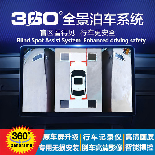 360全景高清2K原车屏无损安装