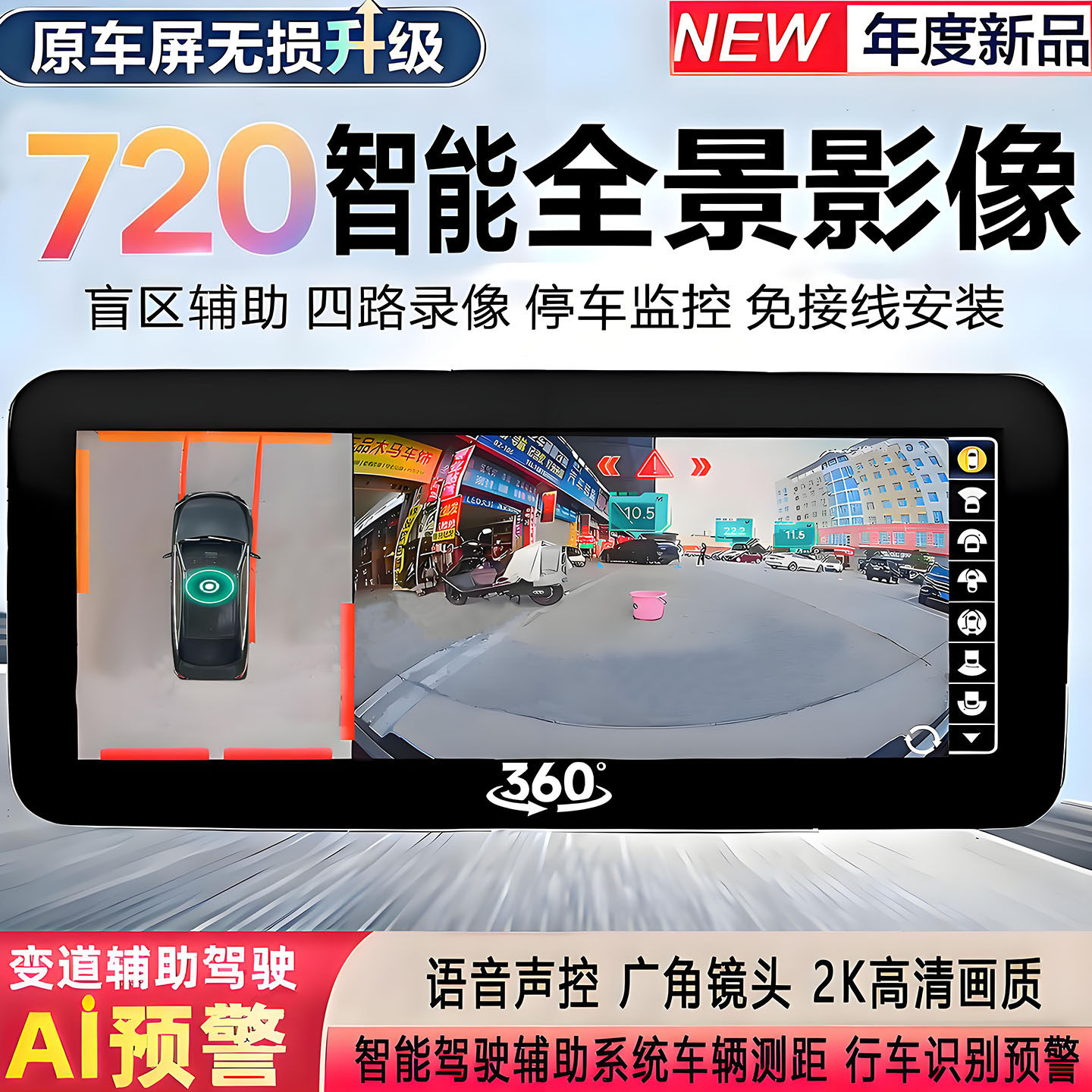 360全景车影像系统行车记录仪Ai360度全景车影像加装倒车影像全景