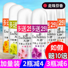 艾诗走珠香体露香芬香水清爽留香止汗滚珠腋下止汗露女持久香体男
