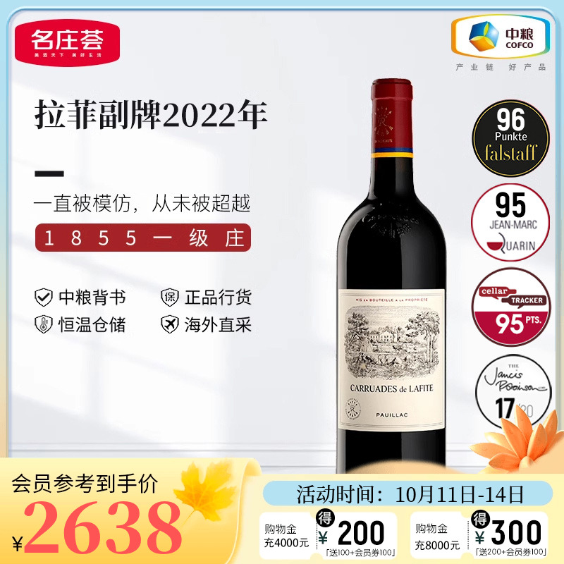 中粮名庄荟 法国进口红酒一级庄Lafite拉菲副牌2018干红小拉菲