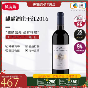 中粮名庄荟 法国进口波尔多三级庄Kirwan麒麟酒庄干红葡萄酒2016