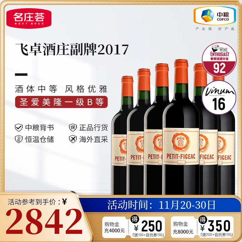 【整箱囤货】法国进口红酒圣埃美隆一级庄飞卓干红葡萄酒副牌整箱