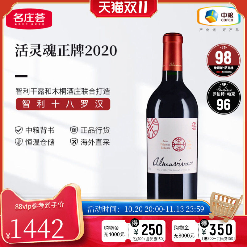 中粮名庄荟 智利进口十八罗汉之一活灵魂酒庄干红葡萄酒750ml