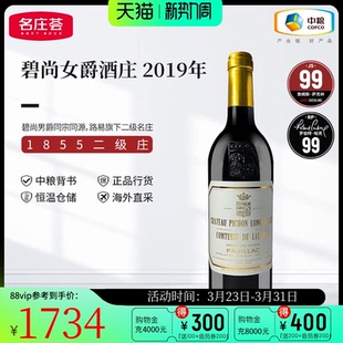中粮名庄荟 法国原瓶进口红酒二级庄碧尚女爵干红葡萄酒2019 JS99