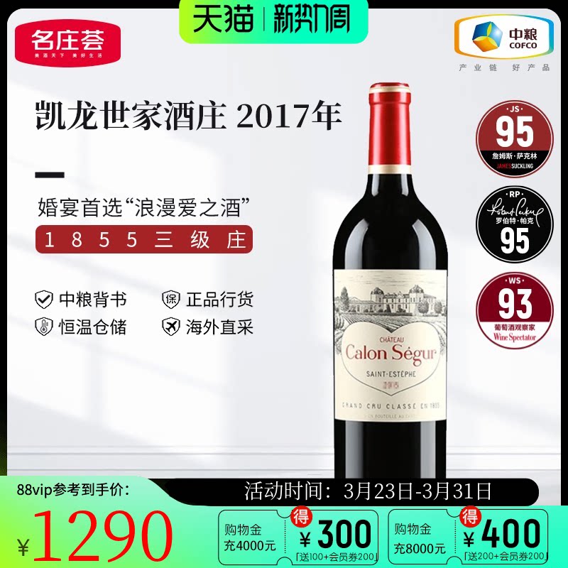 中粮名庄荟浪漫爱之酒凯隆世家正牌法国三级庄凯龙世家干红葡萄酒