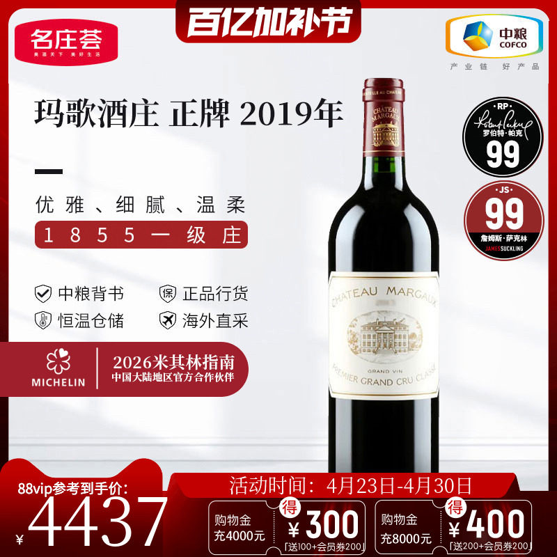 中粮名庄荟 法国波尔多一级庄玛歌酒庄Margaux正牌干红葡萄酒单支