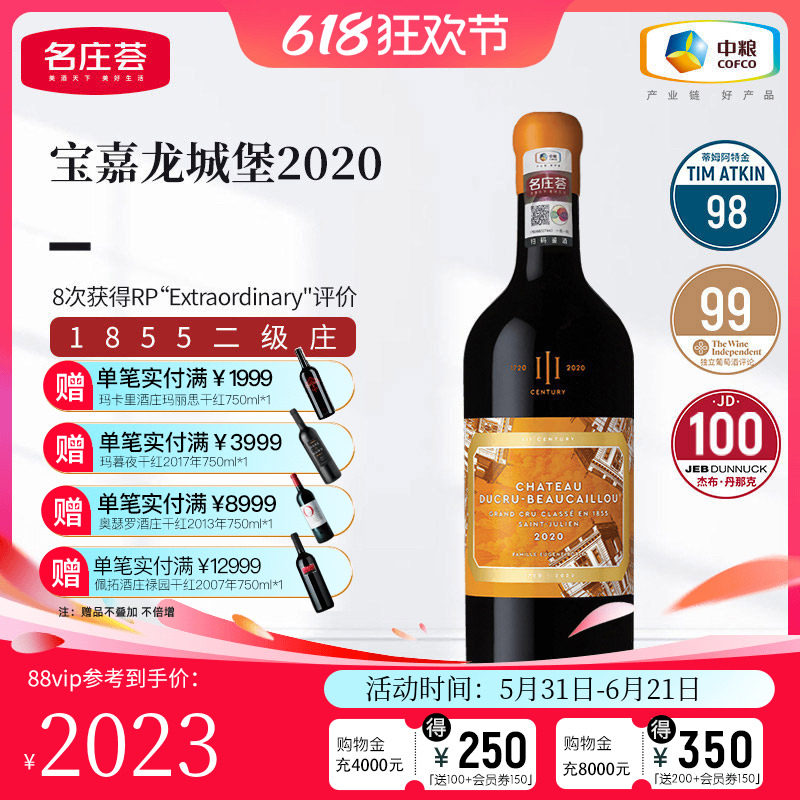中粮名庄荟 宝嘉龙正牌法国红酒波尔多二级名庄干红葡萄酒2020