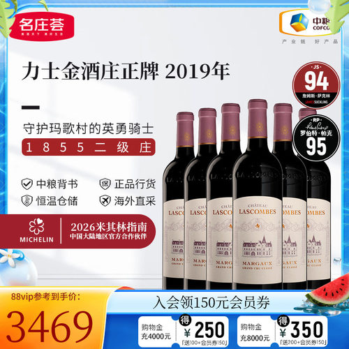 名庄荟力士金干红正牌中粮