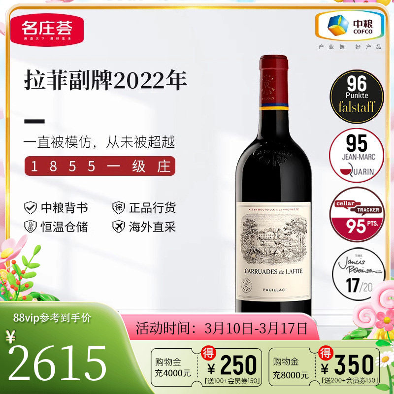 中粮名庄荟 法国进口红酒一级庄Lafite拉菲副牌葡萄酒小拉菲干红