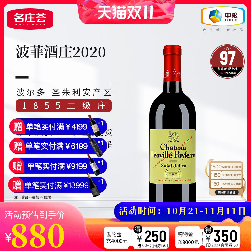 中粮名庄荟法国红酒波尔多二级