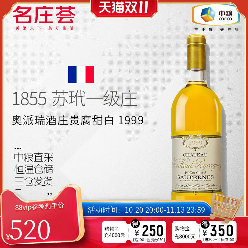 中粮名庄荟法国进口苏玳一级庄上皮亚基酒庄贵腐甜白葡萄酒750ml;