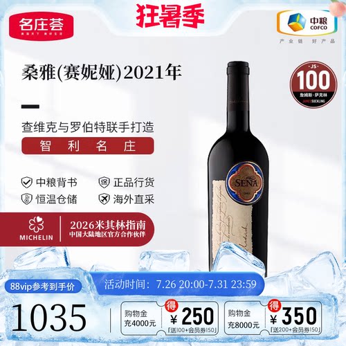 中粮智利十八罗汉之一赛妮娅