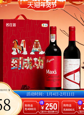 中粮名庄荟马到成功葡萄酒双支礼盒装奔富麦克斯设拉子混酿VIK红A