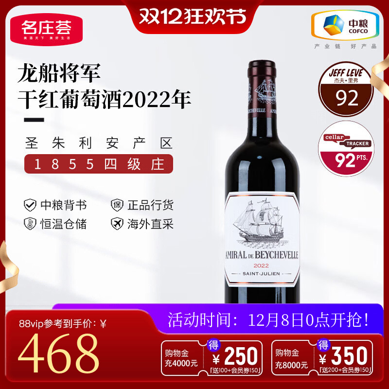 【中粮名庄荟】法国进口红酒波尔多四级庄 龙船将军干红2022