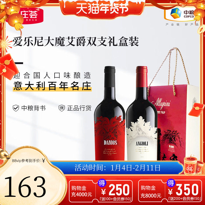 中粮名庄荟 意大利进口红酒爱乐尼大魔艾爵葡萄酒2支礼盒装