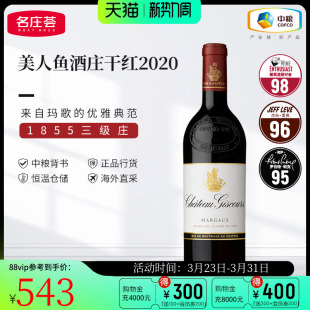 中粮名庄荟 法国进口红酒 波尔多三级名庄美人鱼干红葡萄酒2020