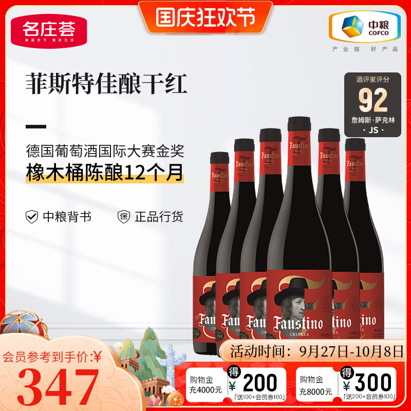 中粮进口doca产区佳酿干红葡萄酒
