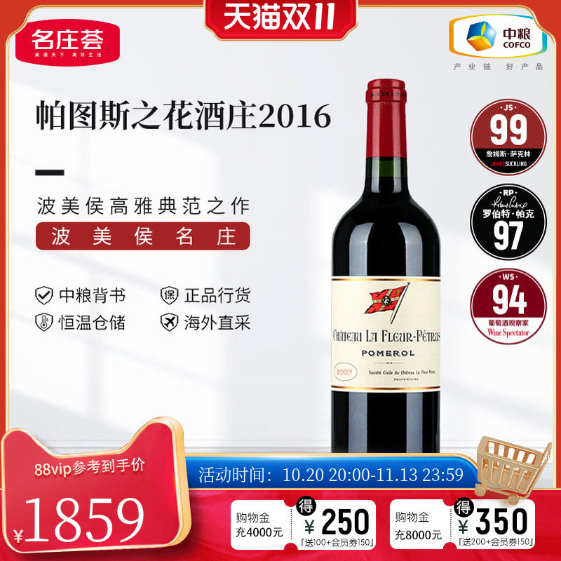 中粮名庄荟 法国原瓶进口红酒 波美侯帕图斯之花干红葡萄酒750ml