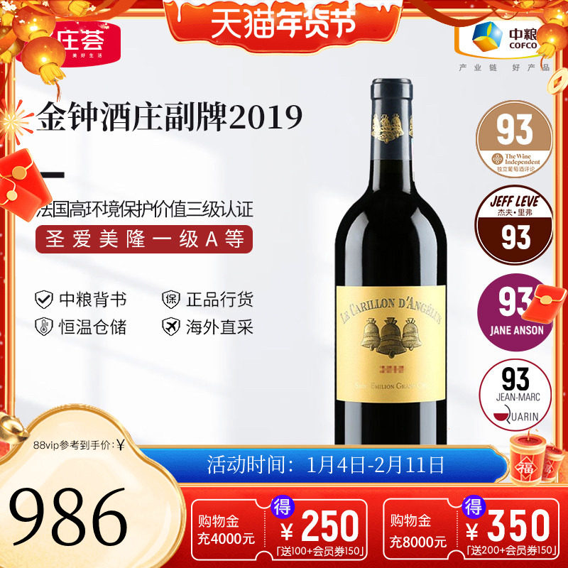 中粮名庄荟 法国圣埃美隆进口红酒 金钟酒庄副牌干红葡萄酒2019