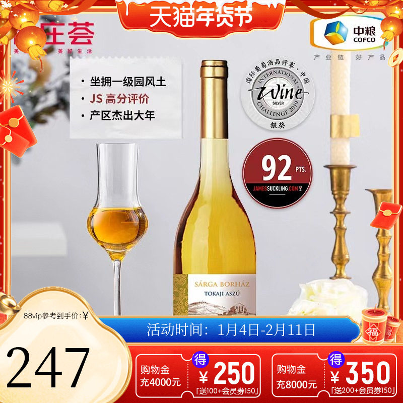 中粮名庄荟 匈牙利进口葡萄酒金月宫托卡伊贵腐甜白阿苏500ml单支