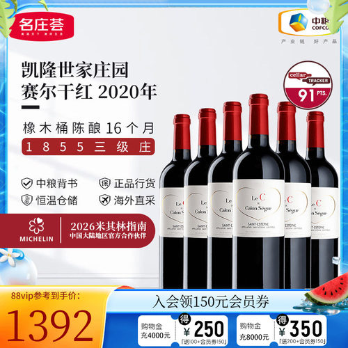 中粮名庄荟法国红酒三级凯龙
