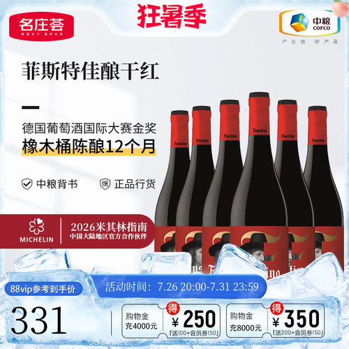 中粮进口doca产区佳酿干红葡萄酒