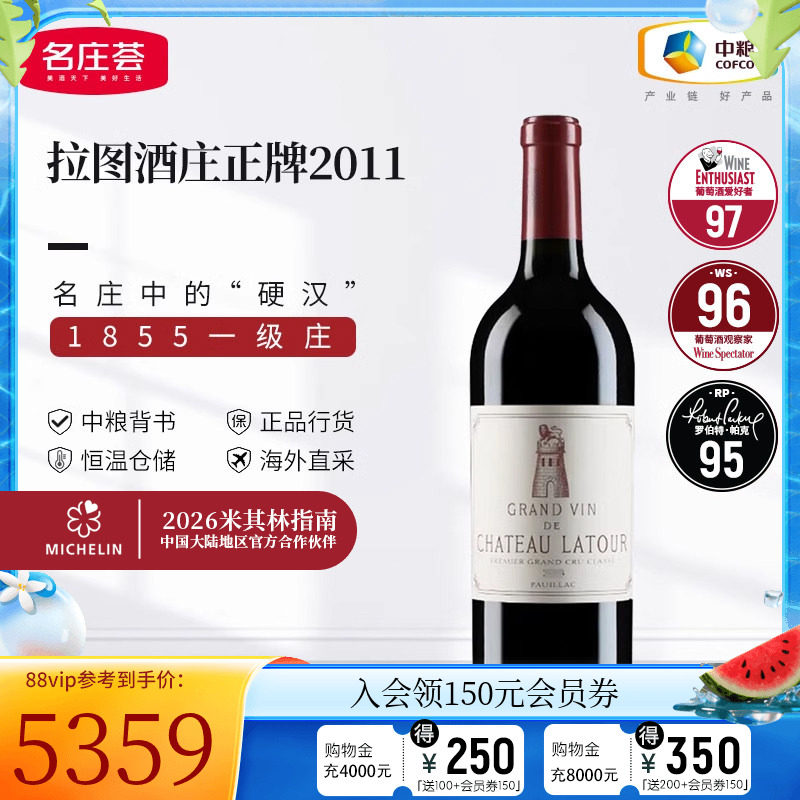 中粮名庄荟 法国进口波尔多一级庄拉图Latour干红正牌干红葡萄酒