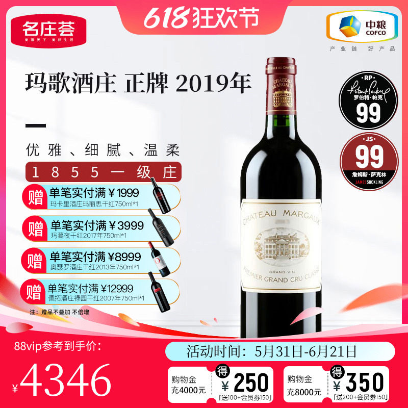 中粮名庄荟 法国波尔多一级庄玛歌酒庄Margaux正牌干红葡萄酒单支