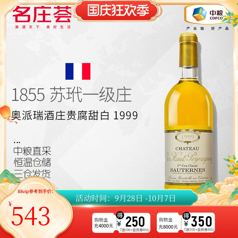 中粮名庄荟法国进口苏玳一级庄上皮亚基酒庄贵腐甜白葡萄酒750ml;