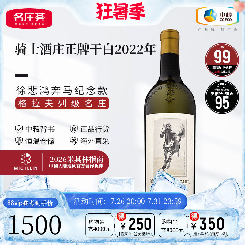 海外直采干白葡萄酒中粮