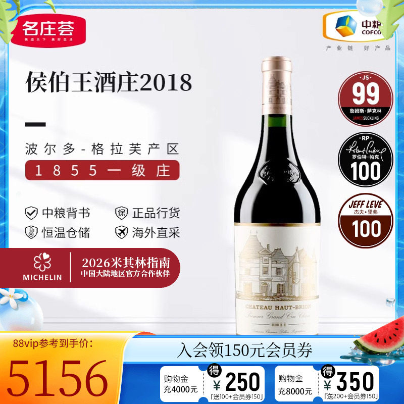中粮名庄荟 法国奥比昂红酒波尔多一级名庄侯伯王正牌干红葡萄酒