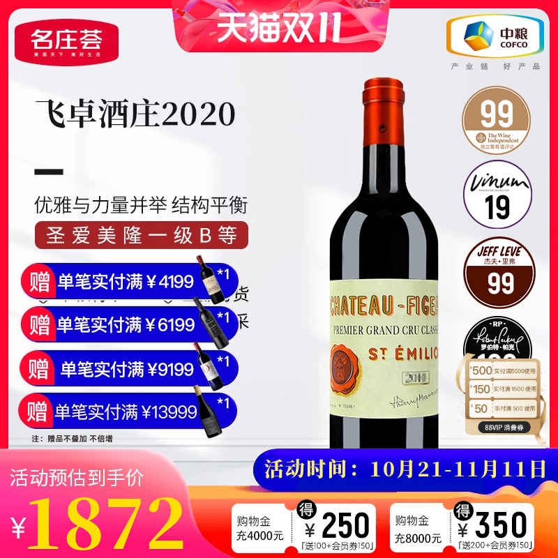 中粮名庄荟 法国红酒圣埃美隆一级庄飞卓酒庄干红葡萄酒2020