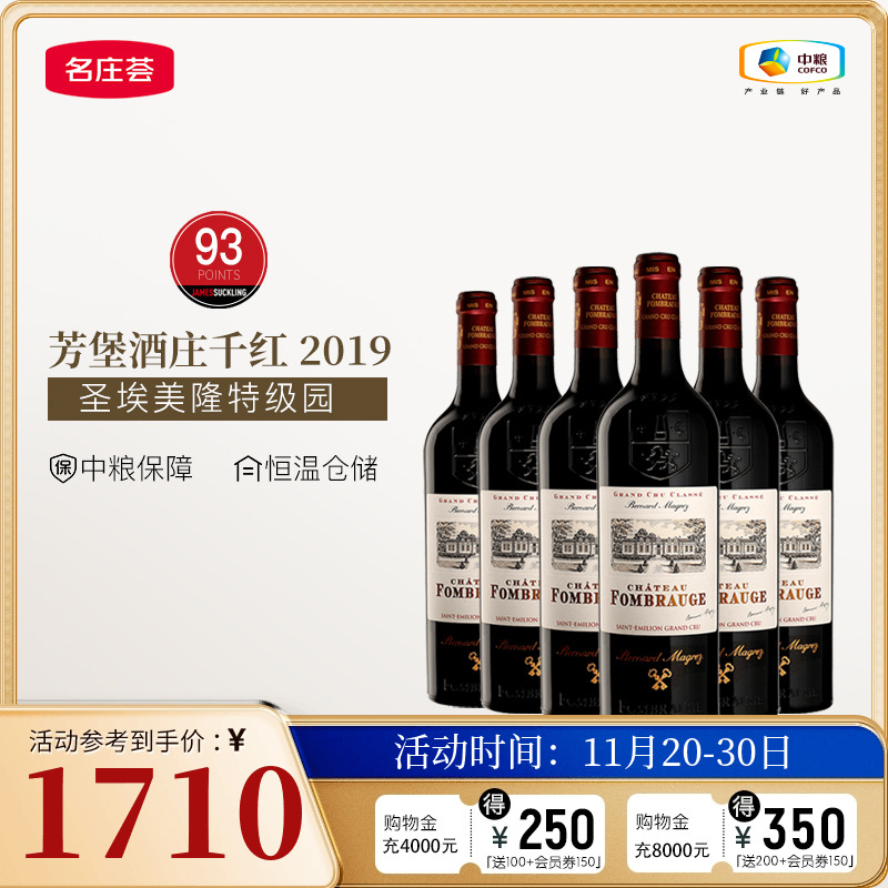 中粮名庄荟 法国原瓶红酒 圣埃美隆 芳堡酒庄干红葡萄酒2019 整箱