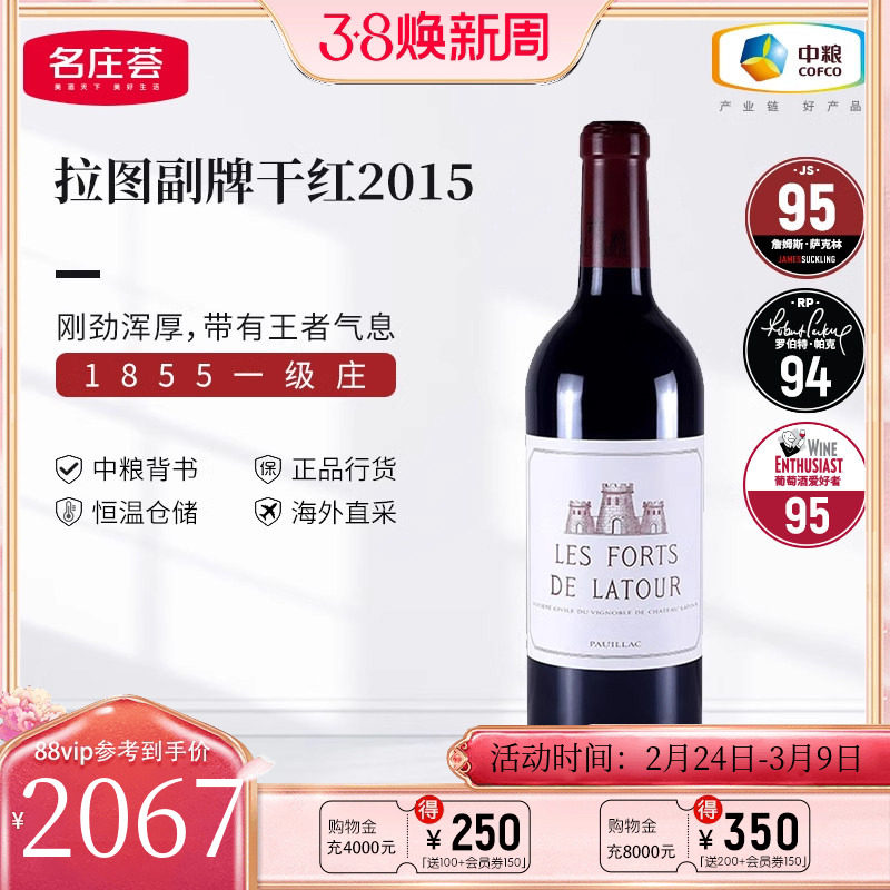 中粮名庄荟 法国进口红酒 波尔多一级庄 拉图副牌干红葡萄酒