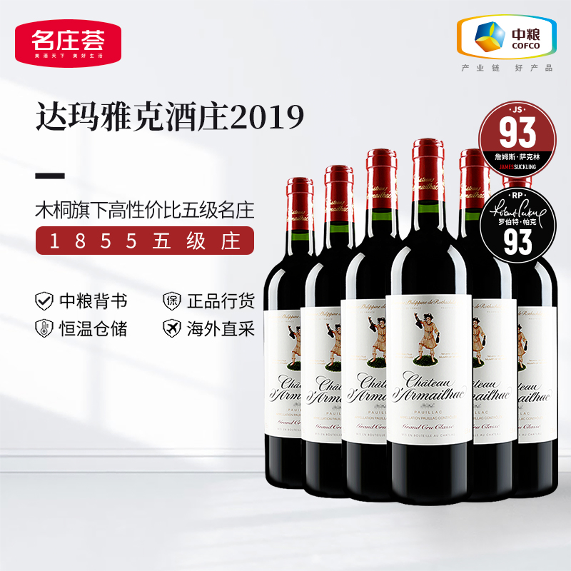 【整箱囤货】法国进口红酒 波尔多五级名庄达玛雅克干红2018整箱