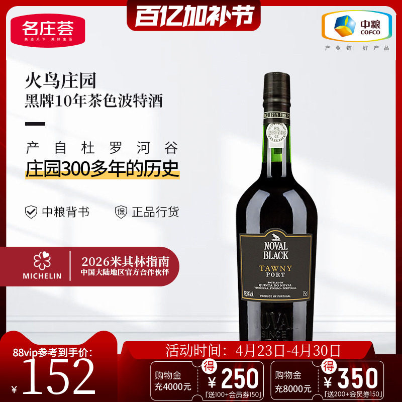 中粮名庄荟 葡萄牙进口 火鸟庄园西拉干红雪松干红葡萄酒750ml